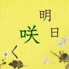 夏目友人帳 陸(6期)2話の感想・考察・解説！夏目とアズマの共通点