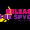 【リリスパ】RELEASE THE SPYCE感想・考察・解説記事まとめ【リリースザスパイス】