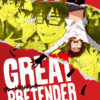 【グレプリ】GREAT PRETENDER 感想・考察・解説記事まとめ【グレートプリテンダー】