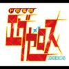 【ド級編隊エグゼロス】Hネルギー解放版との違いを比較！規制なしなのか【配信版・AT-X版・地上波通常版】