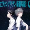 未視聴でもわかる『ヱヴァンゲリヲン新劇場版：Q』のネタバレ解説・考察！内容おさらいまとめ【エヴァンゲリオン】