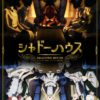 シャドーハウス1話感想・考察・解説！生き人形は作られた人形なのか