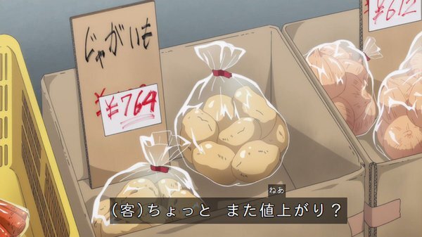 ゆゆゆ3期 12話 じゃがいも