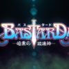 【アニメ】BASTARDネタバレ感想・考察・解説！規制の有無とサービスシーンの描かれ方【バスタード─暗黒の破壊神─】