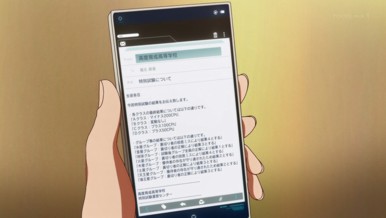 よう実２期　3話　スマホ画面