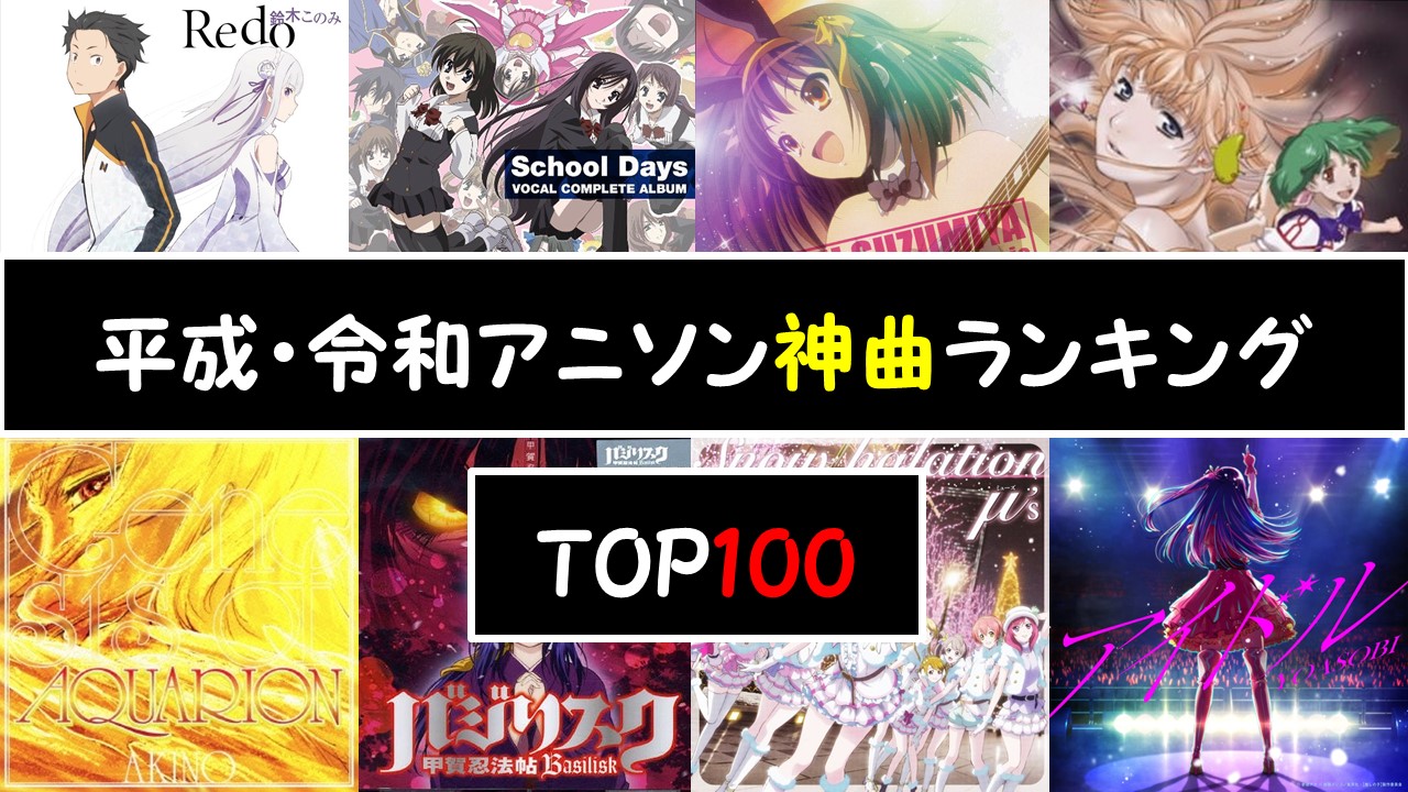 アニソンランキング