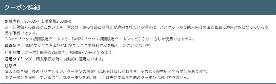 DMM　クーポン　注意点