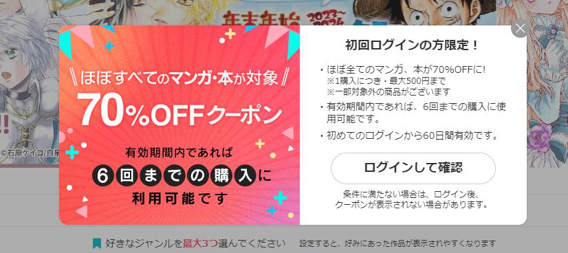 ebookjapan　クーポン