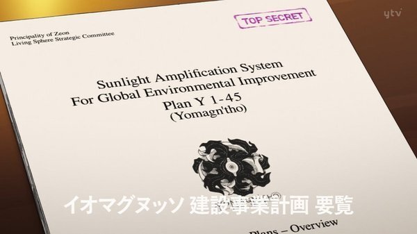 『ジークアクス』、イオマグヌッソ