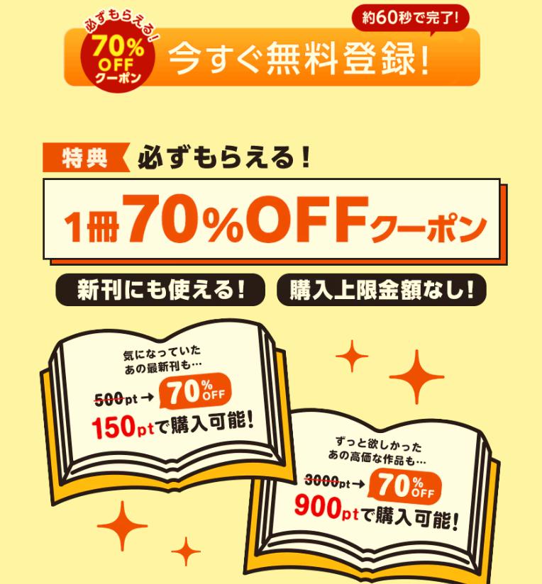コミックシーモアクーポン
