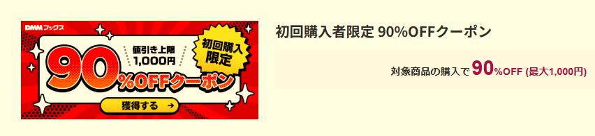 DMMブックスクーポン